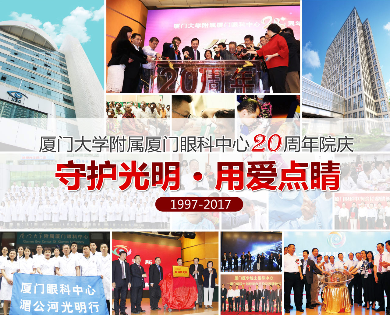 廈門大學(xué)附屬?gòu)B門眼科中心贊不贊，中外眼科名家這樣說(shuō)