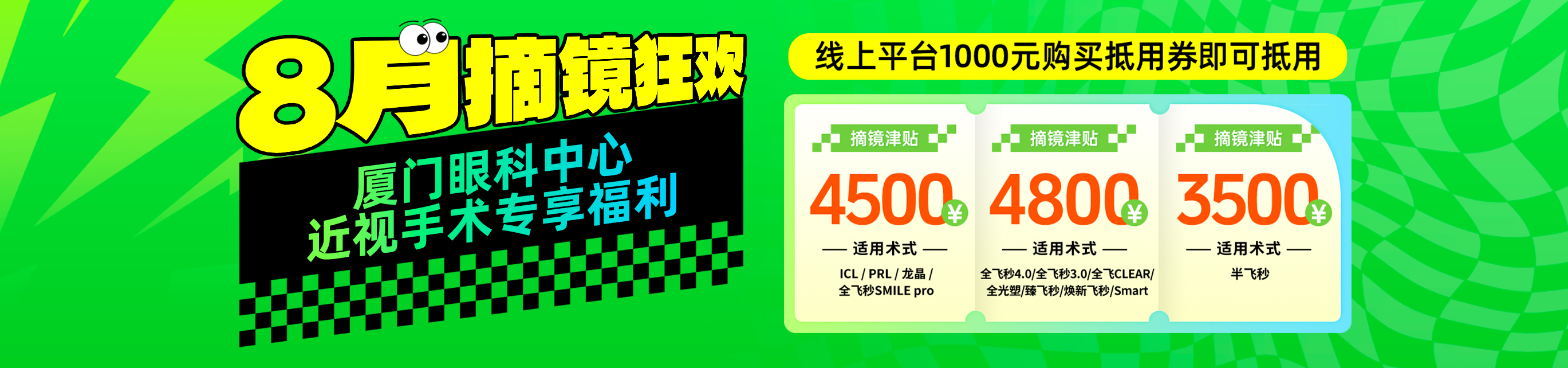 2025年8月屈光活動(dòng)