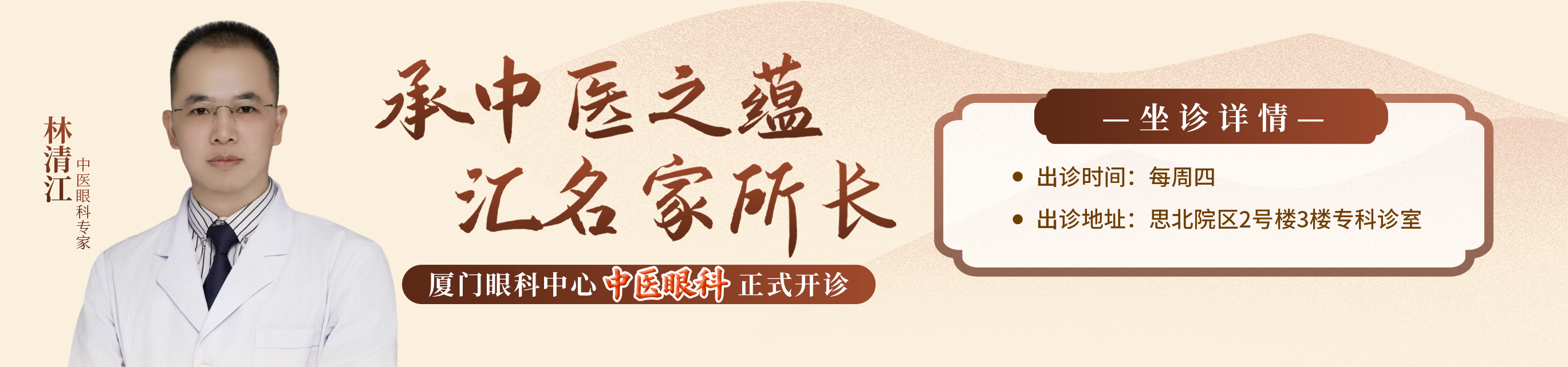 中醫(yī)眼科門(mén)診即將開(kāi)診